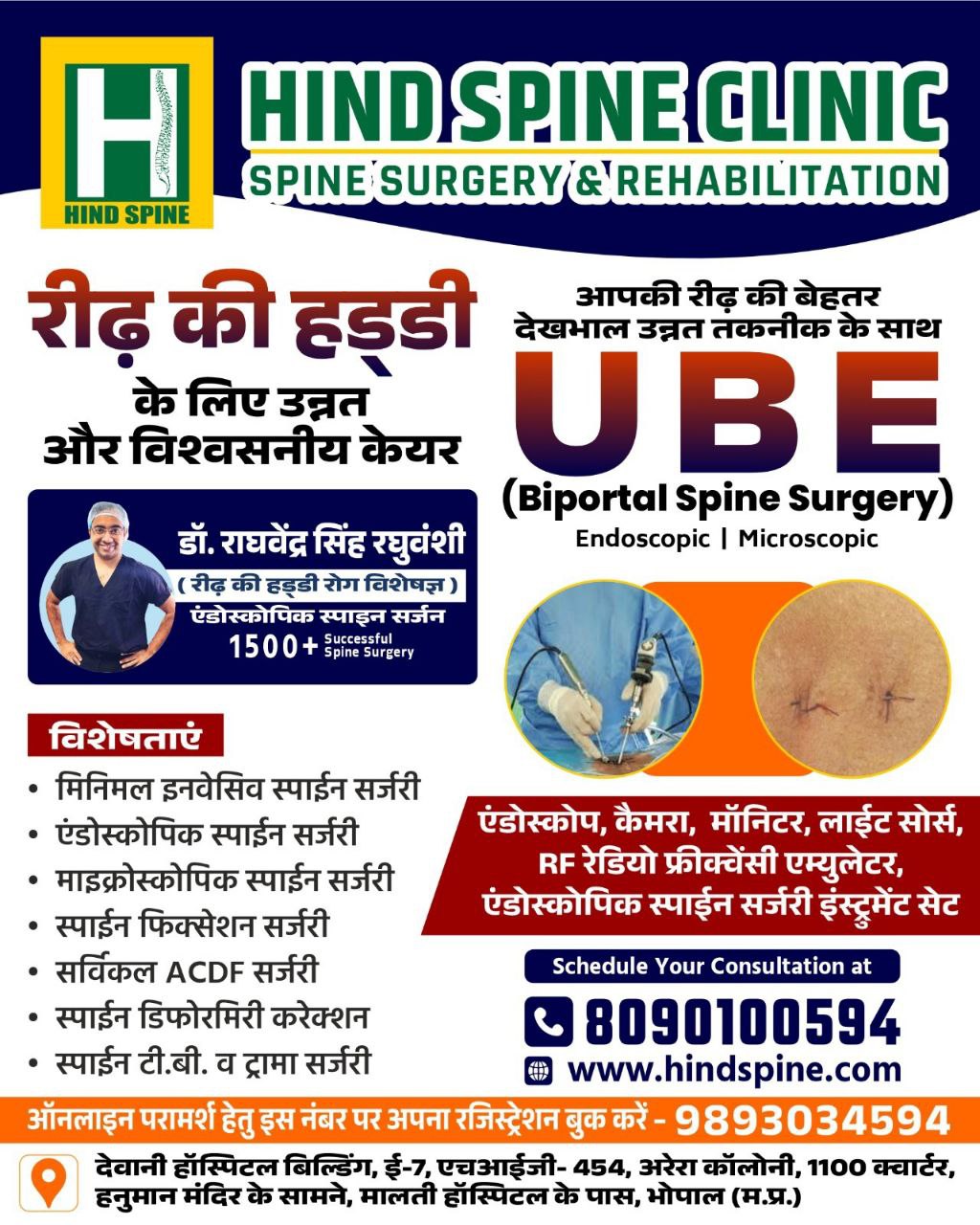 News Feature: UBE Biportal Endoscopic Spine Surgery